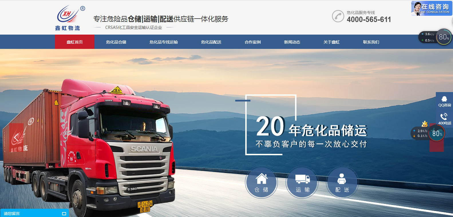 鑫虹危險(xiǎn)品物流營(yíng)銷(xiāo)型網(wǎng)站案例-追馬網(wǎng)